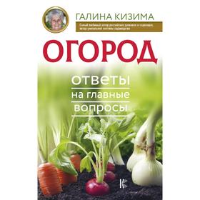 

Огород. Ответы на главные вопросы