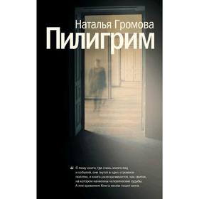 

Пилигрим