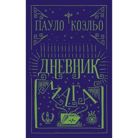 

Дневник мага