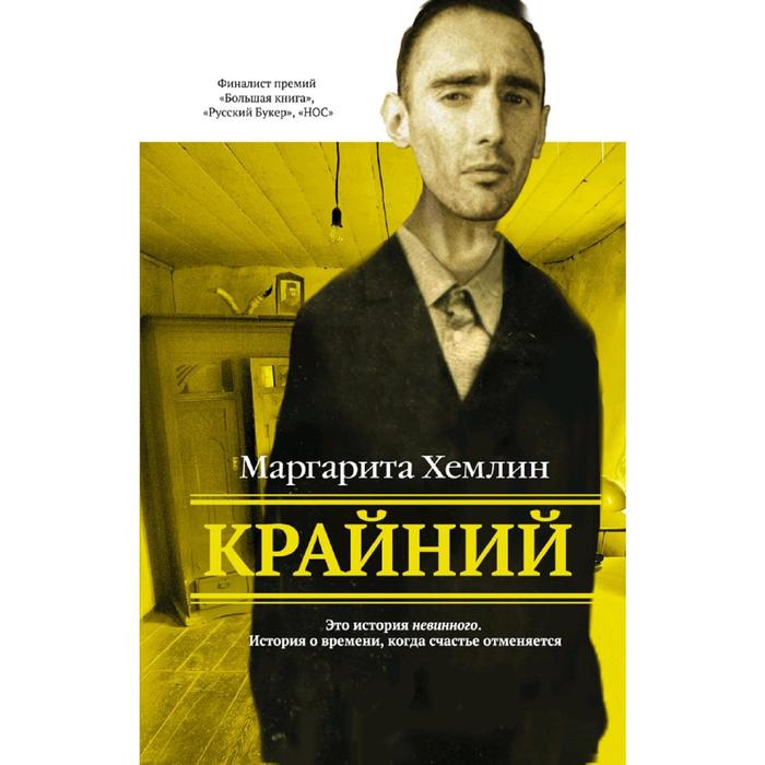 

Крайний