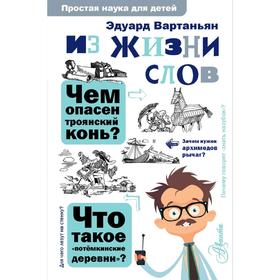 

Из жизни слов