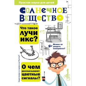 

Солнечное вещество