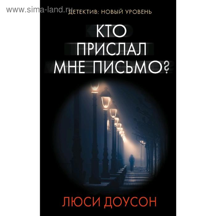 

Кто прислал мне письмо