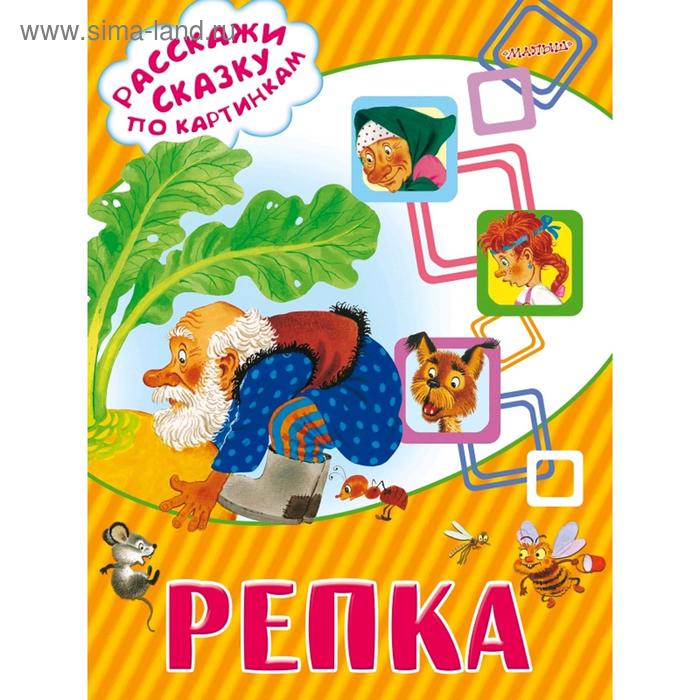 

Репка
