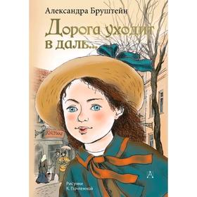 

Дорога уходит в даль...