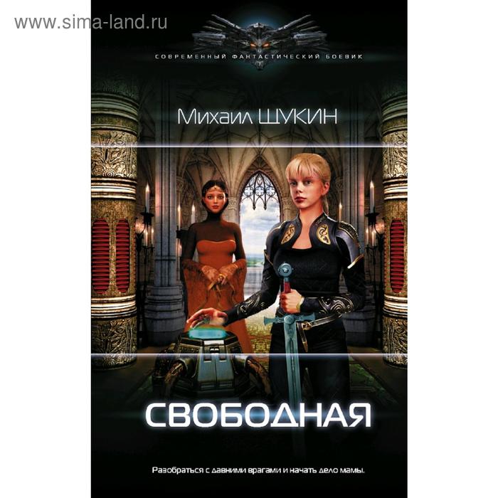 Свободная. Щукин М. Е. щукин ю суркова е дьячков в электрокардиография учебное пособие