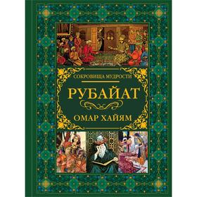 

Рубайат