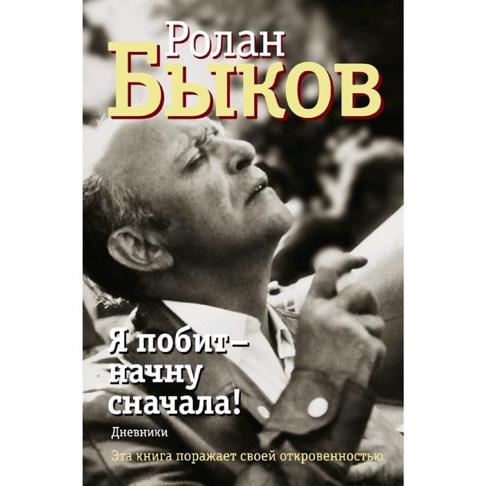 

Я побит - начну сначала!