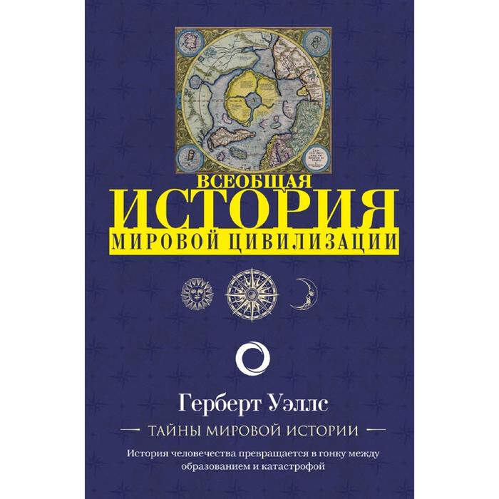 История мировой цивилизации штайн вернер хроника мировой цивилизации в 2 х томах
