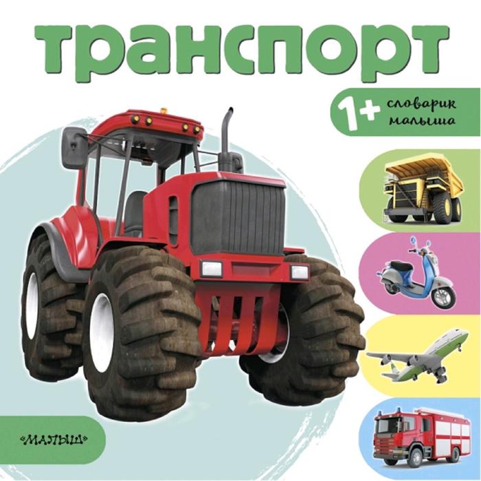 

Транспорт