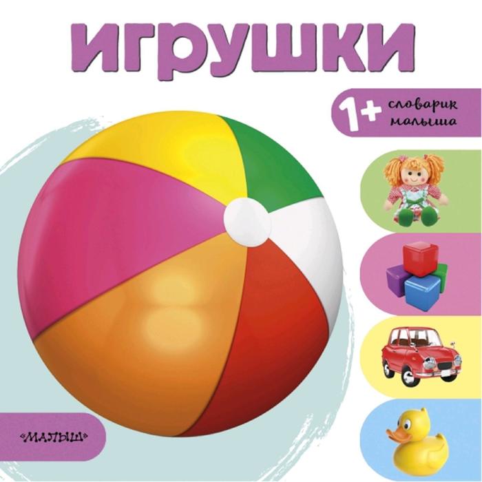 

Игрушки