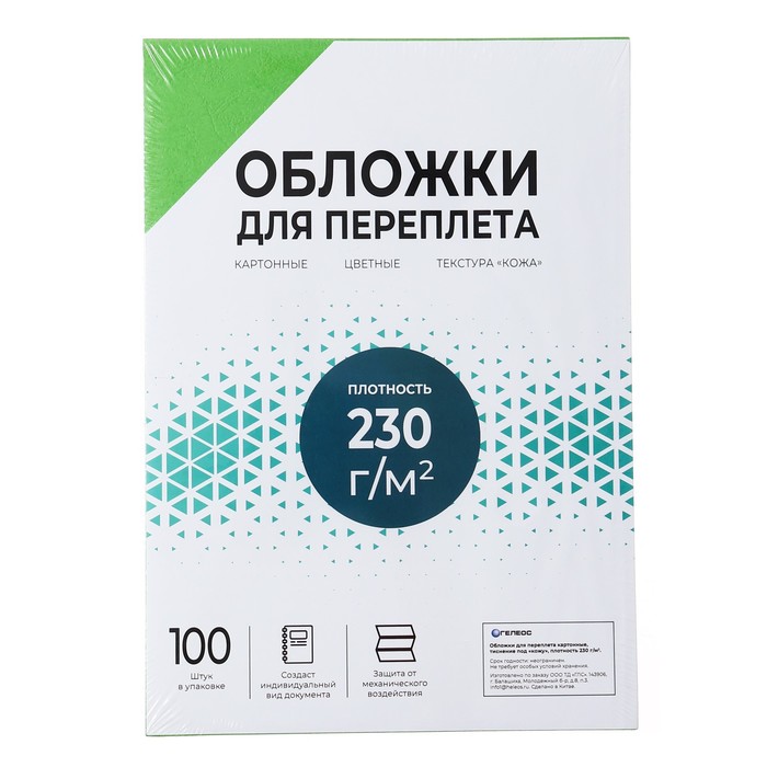 

Обложки для переплета A4, 230 г/м2, 100 листов, картонные, зеленые, тиснение под Кожу, Гелеос