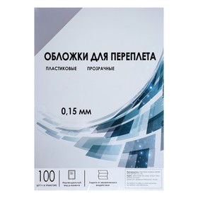 Обложка А4 Гелеос "PVC" 150 мкм, прозрачный бесцветный пластик, 100 л