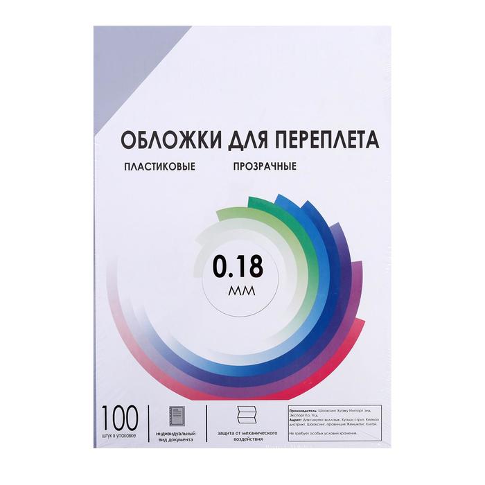 Обложки для переплета A4 180 мкм 100 листов пластиковые прозрачные бесцветные Гелеос 825₽