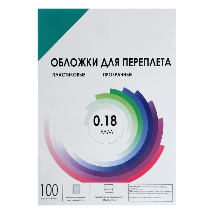 Обложки для переплета A4 180 мкм 100 листов пластиковые прозрачные зеленые Гелеос 781₽