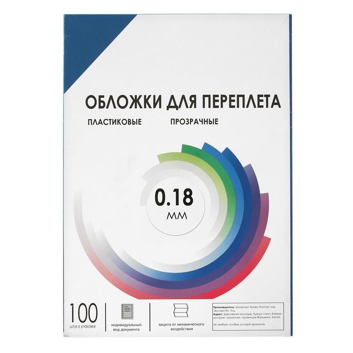 Обложки для переплета A4 180 мкм 100 листов пластиковые прозрачные синие Гелеос 880₽