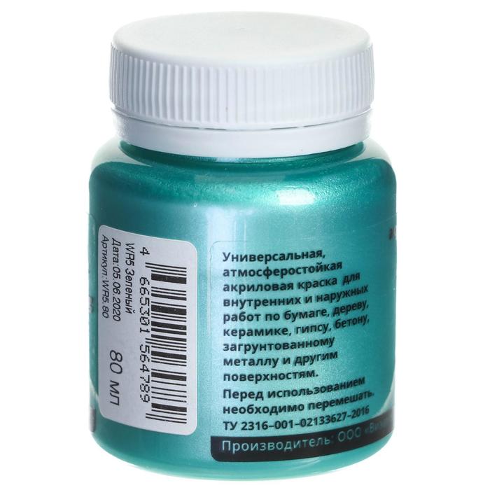 

Краска акриловая Pearl, 80 мл, WizzArt, Зеленый перламутровый WR5, морозостойкий