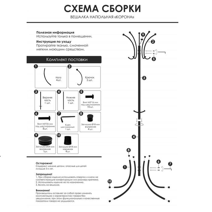 Вешалка напольная «Корона», 63×63×182 см, разборная, цвет чёрный