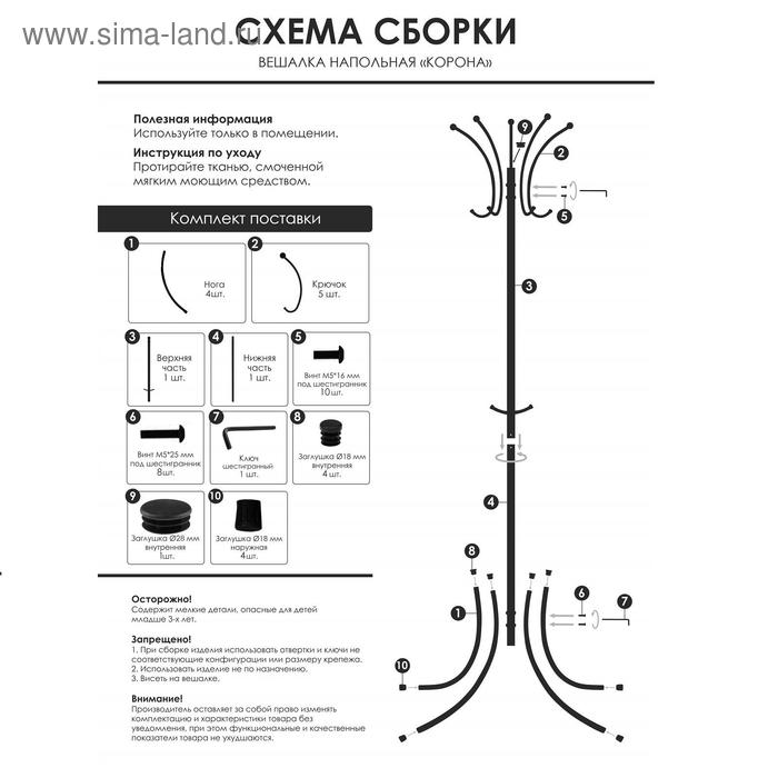 Вешалка напольная для одежды инструкция. Напольная вешалка зми корона. зми / вешалка напольная корона 3. вешалка напольная зми разборная внп корона. зми / вешалка напольная корона 5.
