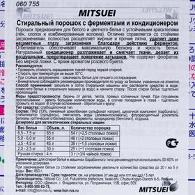 

Стиральный порошок с кондиционером, Mitsuei, 0,85 кг