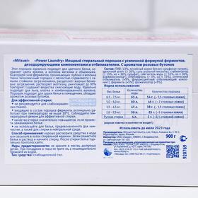 

Стиральный порошок Mitsuei Power Laundry, с усиленной формулой ферментов, дезодорирующими компонентами и отбеливателем, аромат розовых бутонов, 0,9 кг