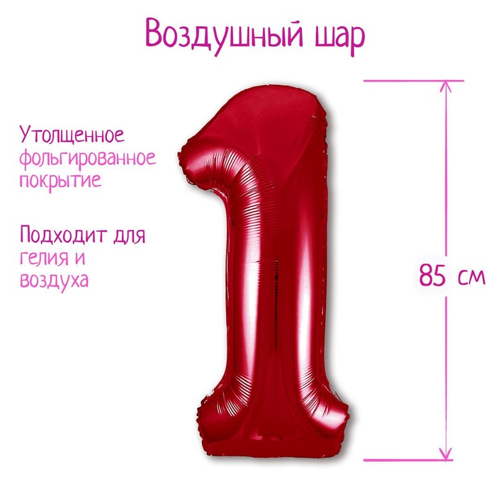 

Шар фольгированный 40" «Цифра 1», цвет красный, Slim