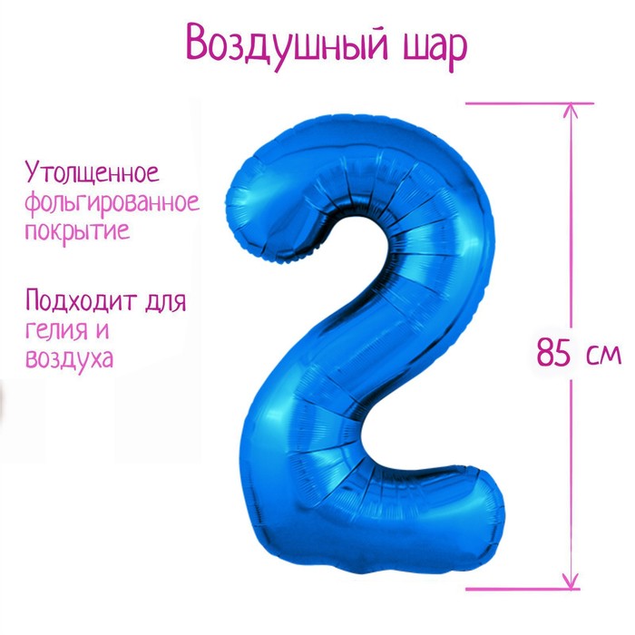 

Шар фольгированный 40" «Цифра 2», цвет синий, Slim
