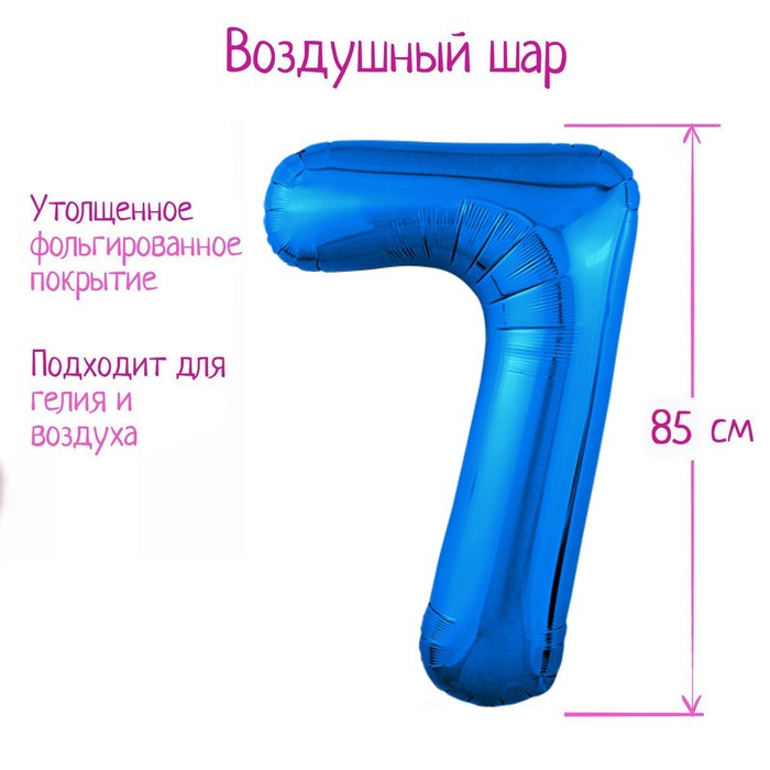 

Шар фольгированный 40" «Цифра 7», цвет синий, Slim