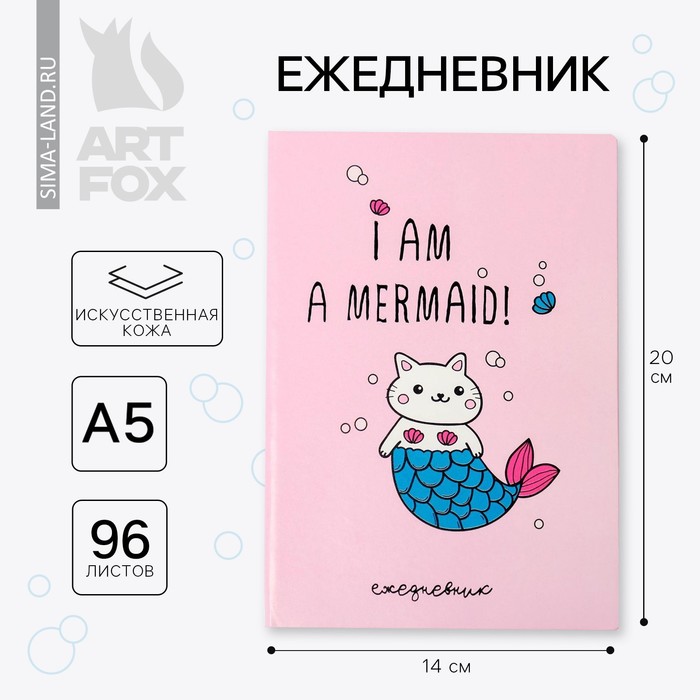 Ежедневник I am a mermaid, 96 л, искусственная кожа ежедневник i am a mermaid 96 л искусственная кожа
