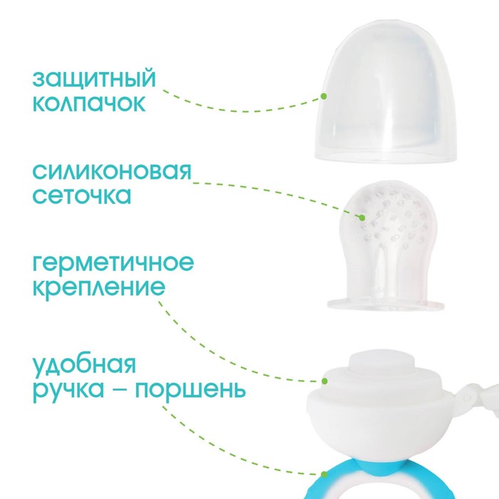 

Ниблер с силиконовой сеточкой, вращ.поршень, цвет голубой