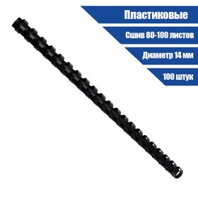 Пружины пластик D=14мм Гелеос, черные, 100шт. Бишкек Пружины пластик D=14мм Гелеос, черные, 100шт. Ош