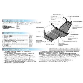 

ЗК и КПП Rival Jeep Wrangler III JK 2/4-дв. (V-2.8D) 2007-2018, al 6mm, 2333.2730.1.6