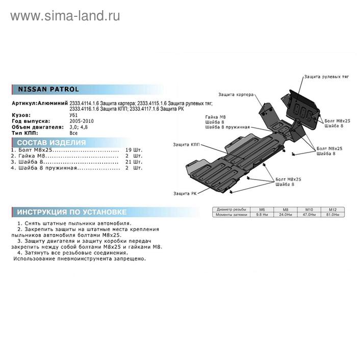 фото Защита кпп rival для nissan patrol y61 рестайлинг 2004-2010, штампованная, алюминий 6 мм, с крепежом, 2333.4116.1.6