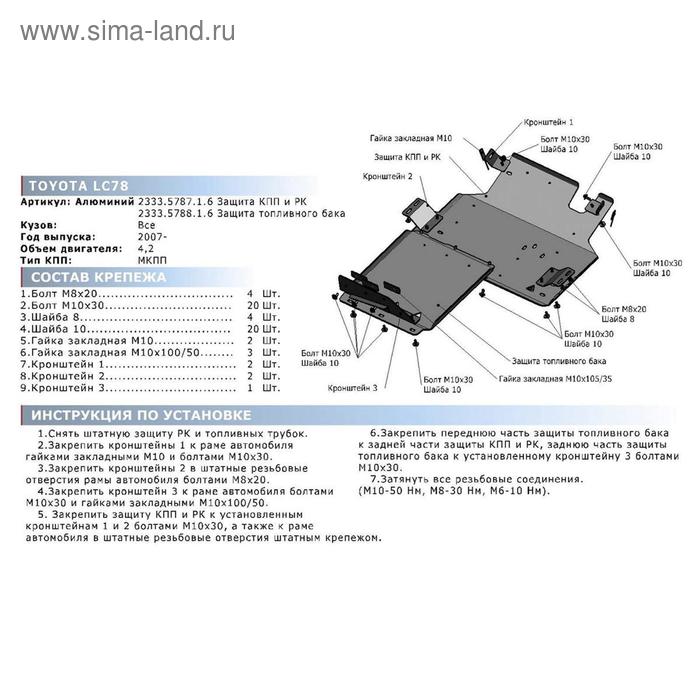 фото Защита топливного бака rival для toyota land cruiser 78 2007-н.в., алюминий 6 мм, с крепежом, 2333.5788.1.6