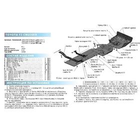 

Защита КПП и РК Rival Toyota LC Prado 150 (V-2.7;3.0D;4.0) 09-13, al 6mm, 2333.5785.1.6