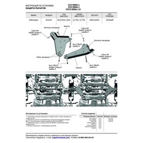 

Защита передних рычагов Rival Volkswagen Amarok (V-2.0D) 10-16, al 6mm, 2333.5866.1.6