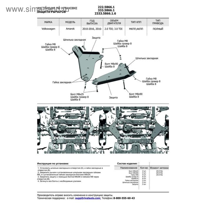 фото Защита рычагов rival для volkswagen amarok 2010-2019, алюминий 6 мм, с крепежом, 2 части, 2333.5866.1.6