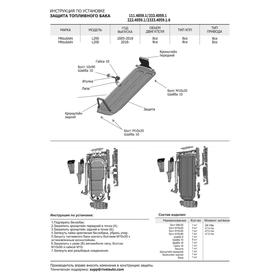 

Защита топл.бака Rival для Mitsubishi L200 IV (V-2.5D) 2006-2015, al 6mm, 2333.4059.1.6