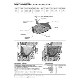 

Защита топл.бака Rival Kia Sportage IV (V-2.0;2.0D) 2018-, сталь 1.5 мм,111.2381.1