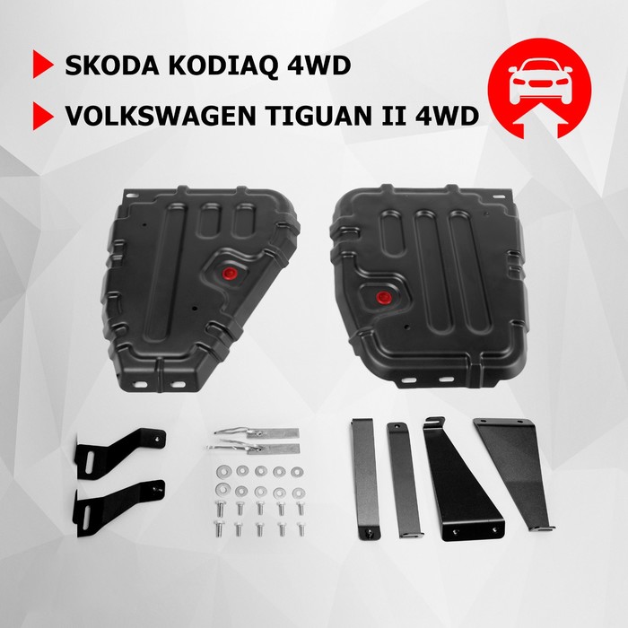 фото Защита топливного бака автоброня для skoda kodiaq 4wd 2017-н.в./volkswagen tiguan ii 4wd 2016-2020 2020-н.в., сталь 1.5 мм, с крепежом, 111.05122.1