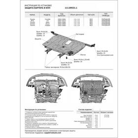 

Защита картера и КПП АвтоБРОНЯ для Toyota Allex I рестайлинг FWD (V - 1.5; 1.8) 2002-2006, сталь 1.5 мм, с крепежом, 111.09531.1