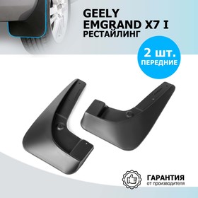 

Комплект передних брызговиков, RIVAL, Geely Emgrand X7, FL2, 2 шт., с креплением, 21902001