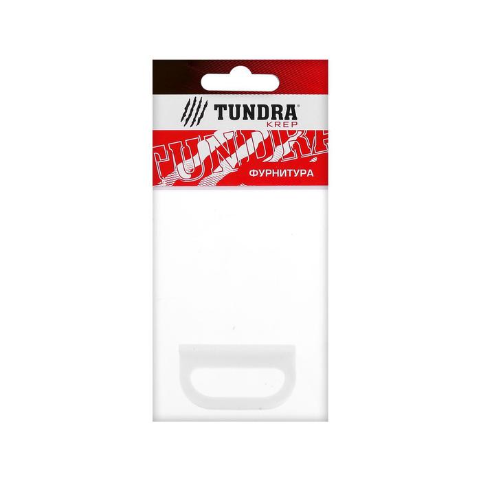 Ручка для москитной сетки TUNDRA, пластиковая, 1 шт