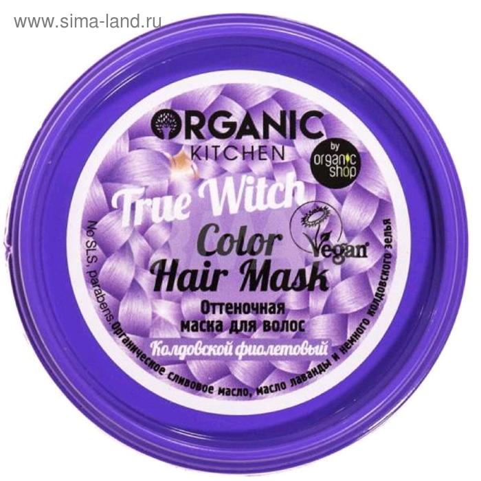 Оттеночная маска для волос Natura Siberica Organic Kitchen «Колдовской фиолетовый», 100 мл
