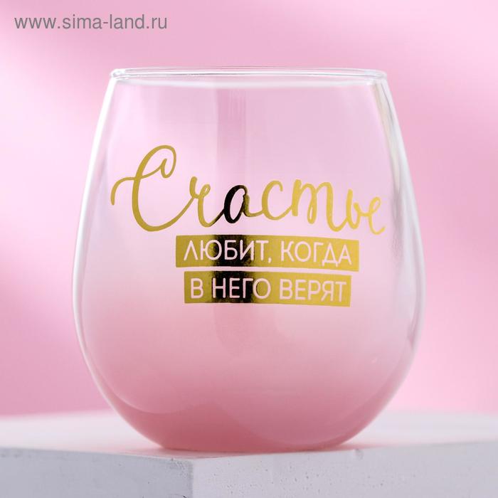 

Стакан «Счастье любит, когда в него верят», 500 мл