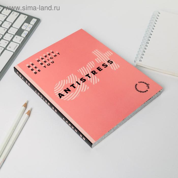 

Ежедневник-смешбук с раскраской А5, 80 л ART antistress