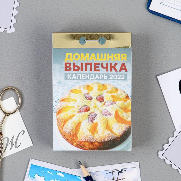 

Отрывной календарь "Домашняя выпечка" 2022 год, 7,7 х 11,4 см