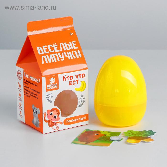 

Игра на липучках в яйце «Весёлые липучки. Кто что ест»