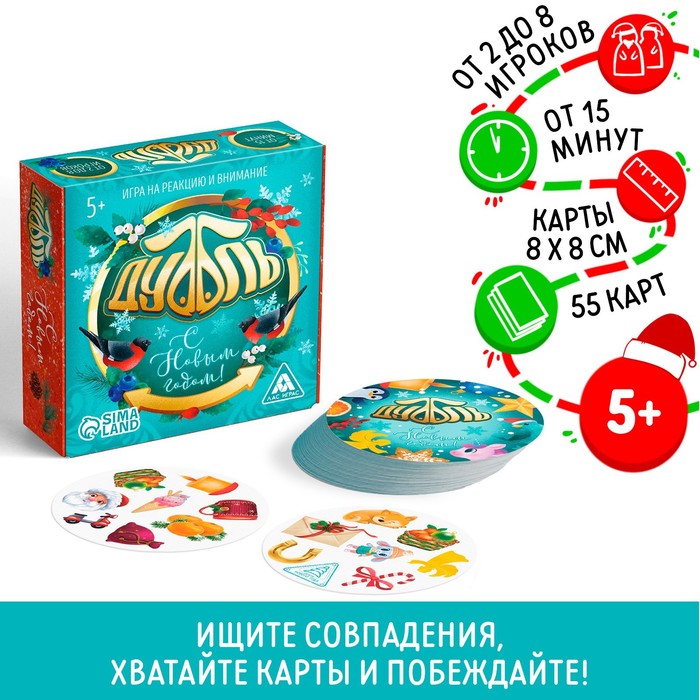 Настольная игра «Дуббль. С Новым годом!», на внимание и реакцию