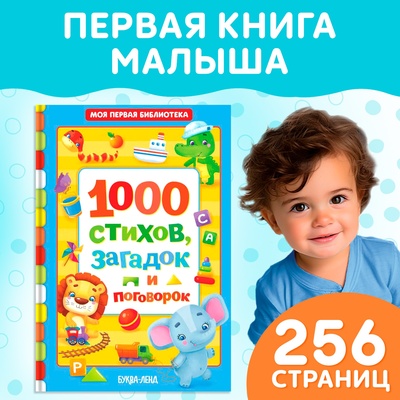 Книга в твёрдом переплете «1000 стихов», 256 стр-